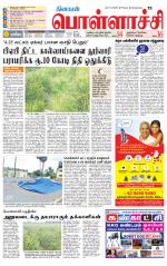 Pollachi-Coimbatore Supplement