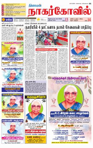 Kanyakumari-Nagarcoil Supplement