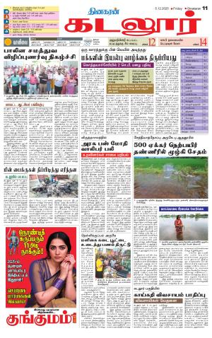 cuddalore supplement