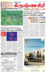 Krishnagiri-Salem Supplement