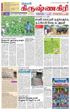 Krishnagiri-Salem Supplement