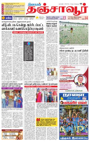 Thanjavur-Trichy Supplement