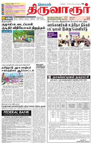 Thiruvarur-Trichy Supplement