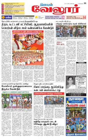 Vellore Supplement
