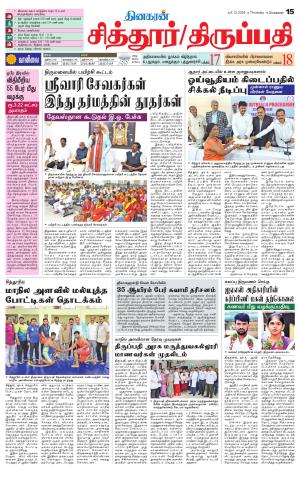 Chitoor-Vellore Supplement