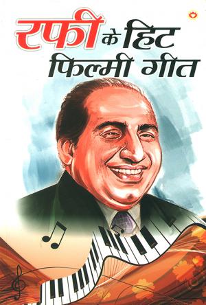 Rafi Ke Hit Filmi Geet: रफी के हिट फिल्मी गीत