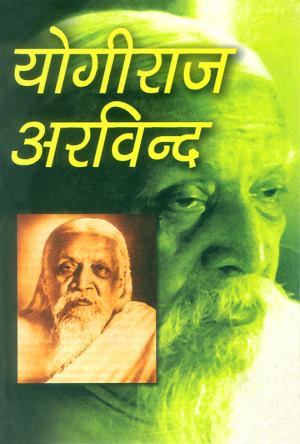 Yogiraj Arvind: योगीराज अरविंद