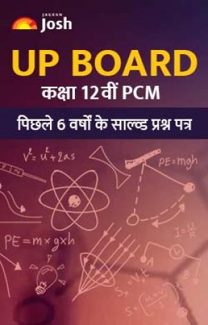 UP Board Class 12th Last 6 Years' PCM Solved Question Papers in Hindi ebook