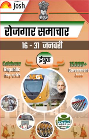 Rojgar Samachar (16-31 January 2018) e-Book