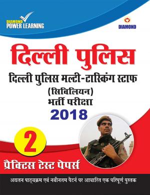 Delhi Police - Multi-Tasking Stall (Civilian) Examination 2018 - set of 2 practice papers