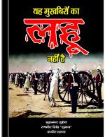 Yah Mukhbiron ka Lahu nhi hai