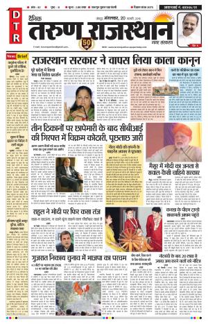 DAINIK TARUN RAJASTHAN 