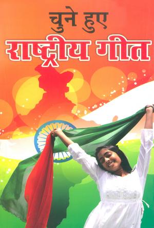 Chune Hue Rashtriya Geet
