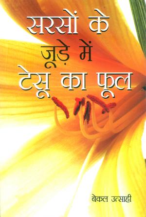 Sarson ke Jude Mein Tesu ka Phool