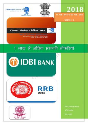 रोज़गार समाचार - 2018