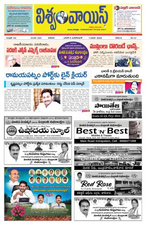 VISWAMVOICE TELUGU DAILY NEWS PAPER