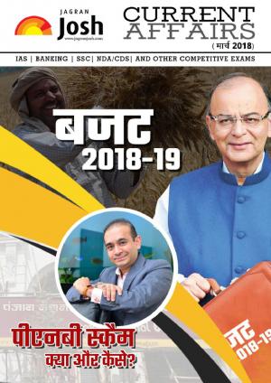 Current Affairs March 2018 e-Book Hindi