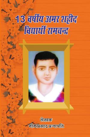 13  VARSHIY AMAR SHAHID VIDHYARTHI RAMCHANDRA