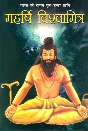 Maharshi Vishwamitra