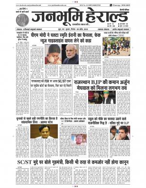 Janabhumi Herald