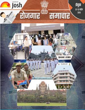 Rojgar Samachar (1 - 15 April 2018) eBook