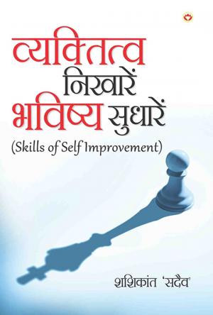  Vyaktitva Nikharen Bhavishya Sudharen