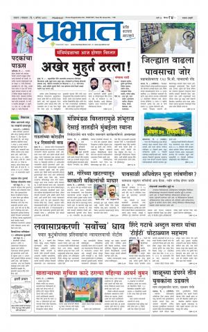 सातारा आवृत्ती