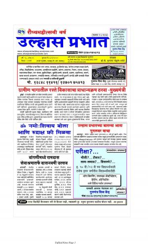 ULHAS PRABHAT No. 1 In Badlapur, Oldest News paper In Badlapur 24 Years Old News pepar
