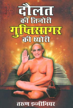 Daulat Ki Tijori Guptisagar Ki Theory