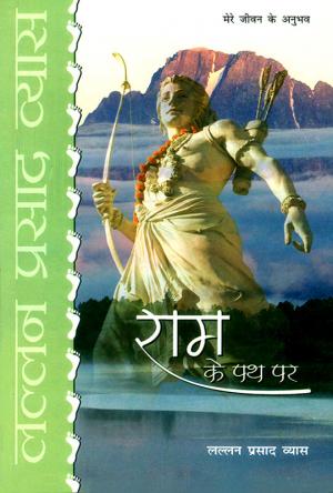 Ram Ke Path Par