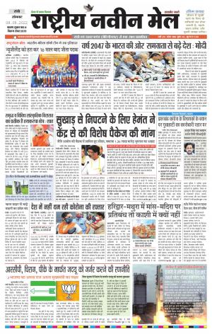 RASTRIYA NAVEEN MAIL DALTONGANJ EDITION