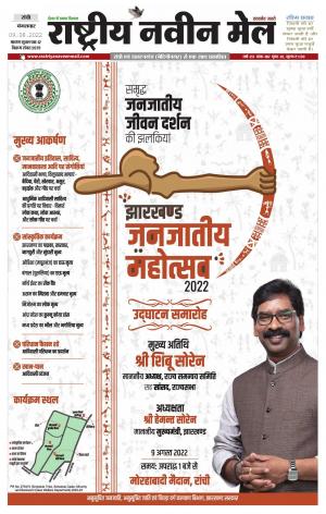 RASTRIYA NAVEEN MAIL RANCHI EDITION