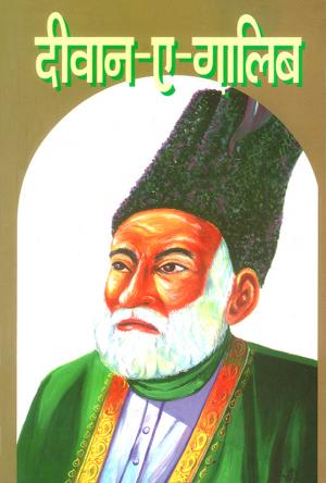 Deewan e Ghalib