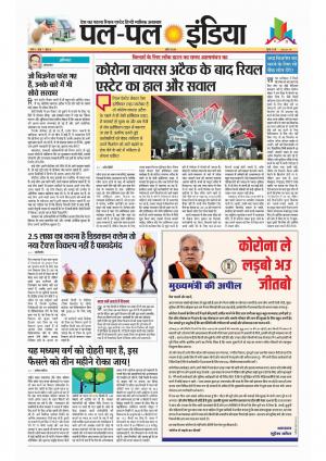 देश का पहला रियल एस्टेट हिंदी मासिक अख़बार