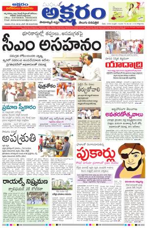 AKSHARAM TELUGU DAILY