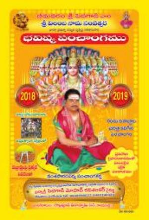 SRI VILAMBA BHAVISHYA PANCHANGAM 2018-19