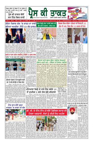Press Ki Taquat (Daily Punjabi Newspaper)