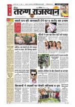 दैनिक तरुण राजस्थान ई पेपर