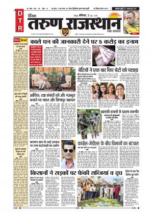 दैनिक तरुण राजस्थान ई पेपर