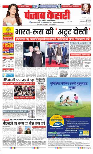 DELHI MAIN - PUNJAB KESARI