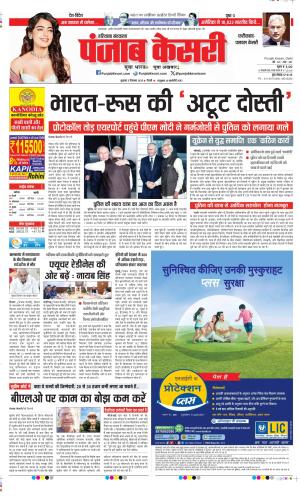 Faridabad - Punjab Kesari