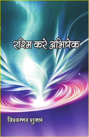 RASHMI KARE ABHISHEK