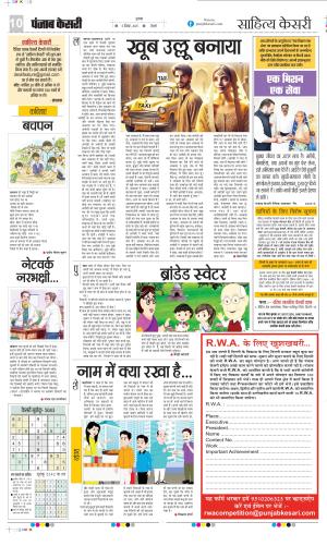 Punjab Kesari Scholar