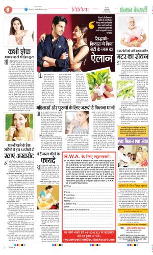 Punjab Kesari Health