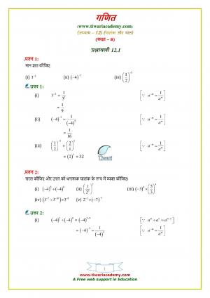 Class 8 Maths Chapter 12 Exercise 12.1