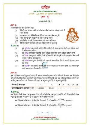 Class 8 Maths Chapter 13 Exercise 13.2