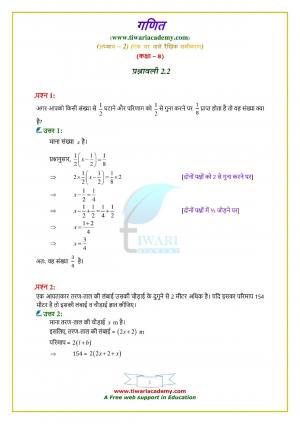 NCERT Solutions Class 8 Maths Chapter 2 Exercise 2.2