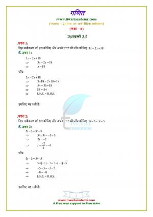 NCERT Solutions Class 8 Maths Chapter 2 Exercise 2.3