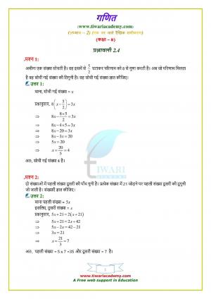 NCERT Solutions Class 8 Maths Chapter 2 Exercise 2.4