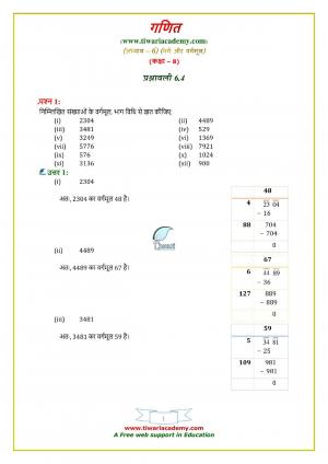 NCERT Solutions Class 8 Maths Chapter 6 Exercise 6.4